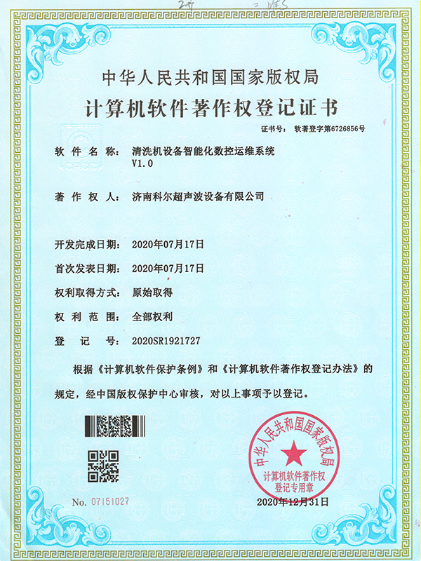 计算机软件著作权登记证书